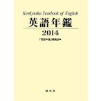  английский язык ежегодник (2014)/[ английский язык ежегодник ] редактирование часть [ сборник ]