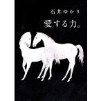  love делать сила . love делать человек ../ Ishii ...[ работа ]