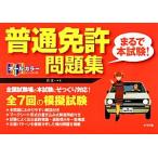  все цвет обычная лицензия *...книга@ экзамен!~ рабочая тетрадь / длина доверие один [ работа ]