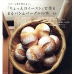 「ちょっとのイースト」で作るまる