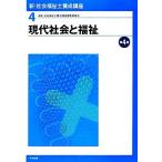  настоящее время общество . благосостояние no. 4 версия новый * общество благосостояние ... курс 4/ общество благосостояние ... курс редактирование комитет [ сборник ]