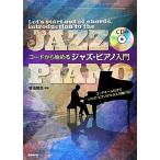  код из начало . Jazz * фортепьяно введение /. земля ..[ сборник работа ]