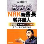 NHK новый . длина *... человек ...книга@ звук to-k* специальный tab-. все . ответ делать / Okawa . закон [ работа ]