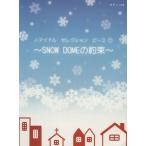 J-アイドル セレクション ピース(1) SNOW DOMEの約束/芸術・芸能・エンタメ・アート(その他)　