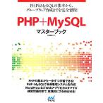 PHP+MySQL тормозные колодки книжка /. рисовое поле последовательность .[ работа ]
