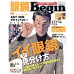  очки Begin(Vol.15) большой man специальный / мир культура фирма 