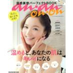 温感美容パーフェクトBOOK anan Presents on・on MAGAZINE HOUSE MOOK/マガジンハウス