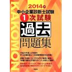  консультатнт по управлению малым и средним предприятием экзамен 1 следующий экзамен прошлое рабочая тетрадь (2014 год версия )/ такой же . павильон редактирование часть [ сборник ]
