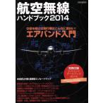 авиация беспроводной рука книжка (2014)i Caro sMOOK/i Caro s выпускать 