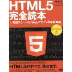 HTML5 совершенно читатель практика technique .Web дизайн. новейший перемещение направление Impress Mucc /web*creators редактирование часть 