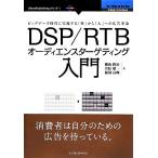 DSP/RTBo-ti запуск двигателя -geting введение большой данные времена . осуществление делать [ рамка-оправа ] из [ человек ] к реклама переворот NextPublishingmeso