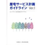 . дом сервис план основополагающие принципы (Ver.1)en power men to. растягивать уход план / вся страна общество благосостояние ...( сборник человек )