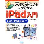  большой знак поэтому sg понимать!iPad введение iPad/iPad mini соответствует в дальнейшем начало . человек. simple книга@/......