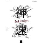  невероятная быстрота InDesign/ лес .., хвост цветок .,.......,. земля ., сейчас .. один,. замок рекламная закладка [ работа ]