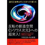 2013 мир. Glenn ..... возврат ... вращение. . структура пространство * Sirius следующий изначальный ~ к супер . входить! в любое время [ сейчас ] везде [ здесь ] сенсационный 