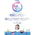 ... память календарь. сверху .. tisen балка NHK продолжение телевизор повесть .. Chan .. фортепьяно * Solo 