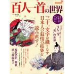  карты Hyakunin Isshu. мир три 10 один знак . ткань баклажан день сам. ... . сборник . считывание править! Yosensha MOOK/ литература * эссе * поэзия сборник 