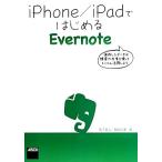 iPhone/iPad. впервые .Evernote/. внизу Британия .,. рисовое поле ..[ работа ]