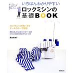 i..... задний .. швейная машинка с оверлоком. основа BOOK/ каштан рисовое поле ...[ работа ]