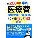  медицинская помощь расходы . медицинская помощь гарантия &amp; уход гарантия. tok делать обратная сторона wa The 30 читать только .200 десять тысяч иен сокращение возможен!/. река ..[ работа ]