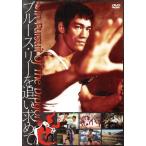  блюз * Lee ... запрос .~In Pursuit of the Dragon/ John * little ( постановка )
