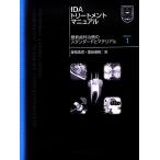 IDA уход manual новейший зуб . терапия. стандартный . материал / гарантия ...,.. гарантия .[ работа ]