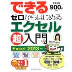  возможен Zero из впервые . Excel супер введение Excel 2013 соответствует /.. прекрасный ., возможен серии редактирование часть [ работа ]