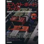  эффект * панель * файл внимание gita список 77 человек. пара внизу . тщательный проверка! Rittor Music Mook/ гитара *maga