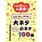  это дуть ...~ популярный человек! блок-флейта . структура .! большой шуточный товар маленький шуточный товар 100/...
