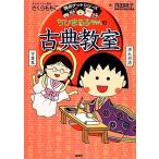  Chibi Maruko-chan. классика .. высшая оценка geto серии /. рисовое поле Momoko ( автор ), Sakura ...( автор ),.