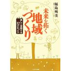  будущее ... регион ... легко практика делать 12. hinto/ Fukushima Akira прекрасный [ работа ]