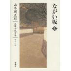 na.. склон ( сверху ) Yamamoto Shugoro длина . повесть полное собрание сочинений no. 10 один шт / Yamamoto Shugoro ( автор )