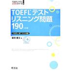 TOEFL тест белка человек g проблема 190 TOEFL тест большой стратегия серии 5/. рисовое поле . документ [ работа ]