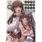 よろず屋退魔士の返済計画(3) 時を越えた再会 オーバーラップ文庫/SOW(著者),蔓木鋼音