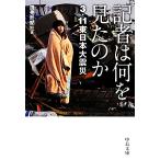  регистрация человек. какой . видел. .3.11 Восточная Япония большой землетрясение средний . библиотека /.. газета фирма [ работа ]