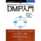 DMP введение . покупатель . узнать поэтому. данные management платформа NextPublishingmesodo/ ширина гора ..,... один,