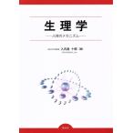  физиология тело человека. механизм / входить внутри остров 10 .( автор )