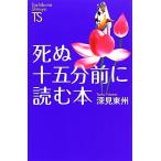 .. 10 . минут перед тем читать книга@ мандарин tachibana новая книга название работа переиздание серии / глубокий видеть восток .[ работа ]