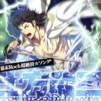 幕末Rock 超絶頂★ソング 土方歳三/土方歳三(CV森川智之)