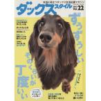  Dux стиль (Vol.22)/ хобби * устройство на работу гид * квалификация 