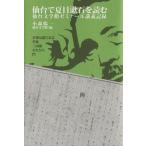  сэндай . Natsume Soseki . читать / маленький лес . один ( автор ), сэндай литература павильон ( сборник человек )
