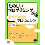  веселый программирование PYTHON. начнем!/ Jayson *R. желтохвост gs[ работа ],. орхидея вода, глициния .. гарантия 