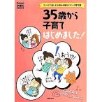 35 лет из воспитание детей впервые сделал! Como воспитание детей BOOKS/... . фирма [ сборник ]