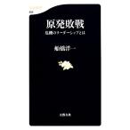 . departure . битва . машина. Leader sip - Bunshun новая книга / Funabashi . один [ работа ]