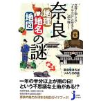  Nara [ география * географические названия * карта ]. загадка неожиданный ... нет *....~. история . считывание ..!... compact новая книга / Nara .
