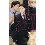  сейчас . сладкий салон . links роман / огонь мыс .( автор ),.. хорошо клей число 