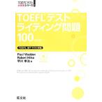 TOEFL тест свет проблема 100 TOEFL тест большой стратегия серии 7/ paul (pole) wa-ten, Robert Hill ki,. река .