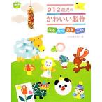 0*1*2 -годовалый ребенок. симпатичный сборный. ....... pot книги /.. только Club [ работа ]