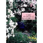  Kei гора рисовое поле. Old rose переполнение двор ...BARAKURA English Garden/ Kei гора рисовое поле [ работа ]