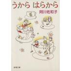 u из. . из Shincho Bunko / Agawa Sawako ( автор )